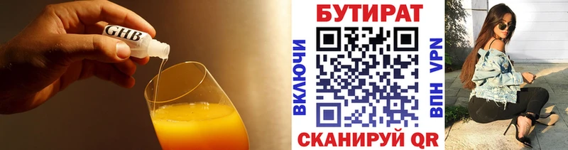 БУТИРАТ бутик Заозёрск