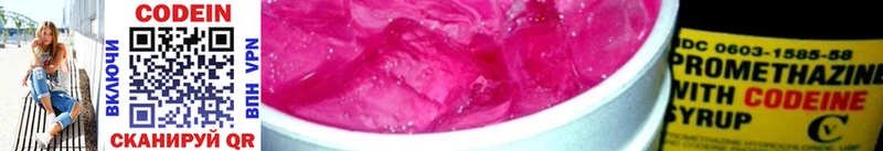хочу Заозёрск Кодеиновый сироп Lean Purple Drank